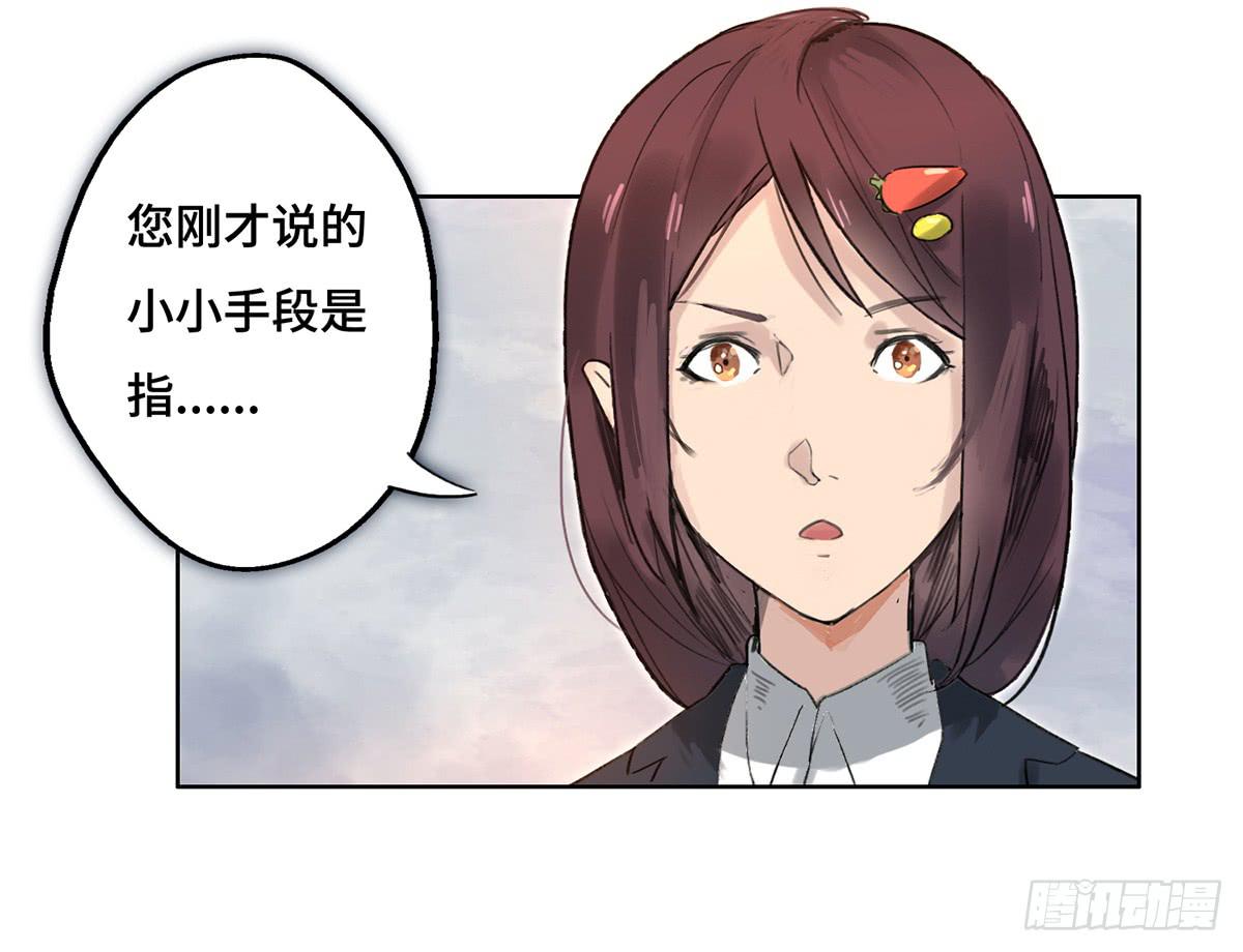 《地产女王》1 我被开除了 第42页