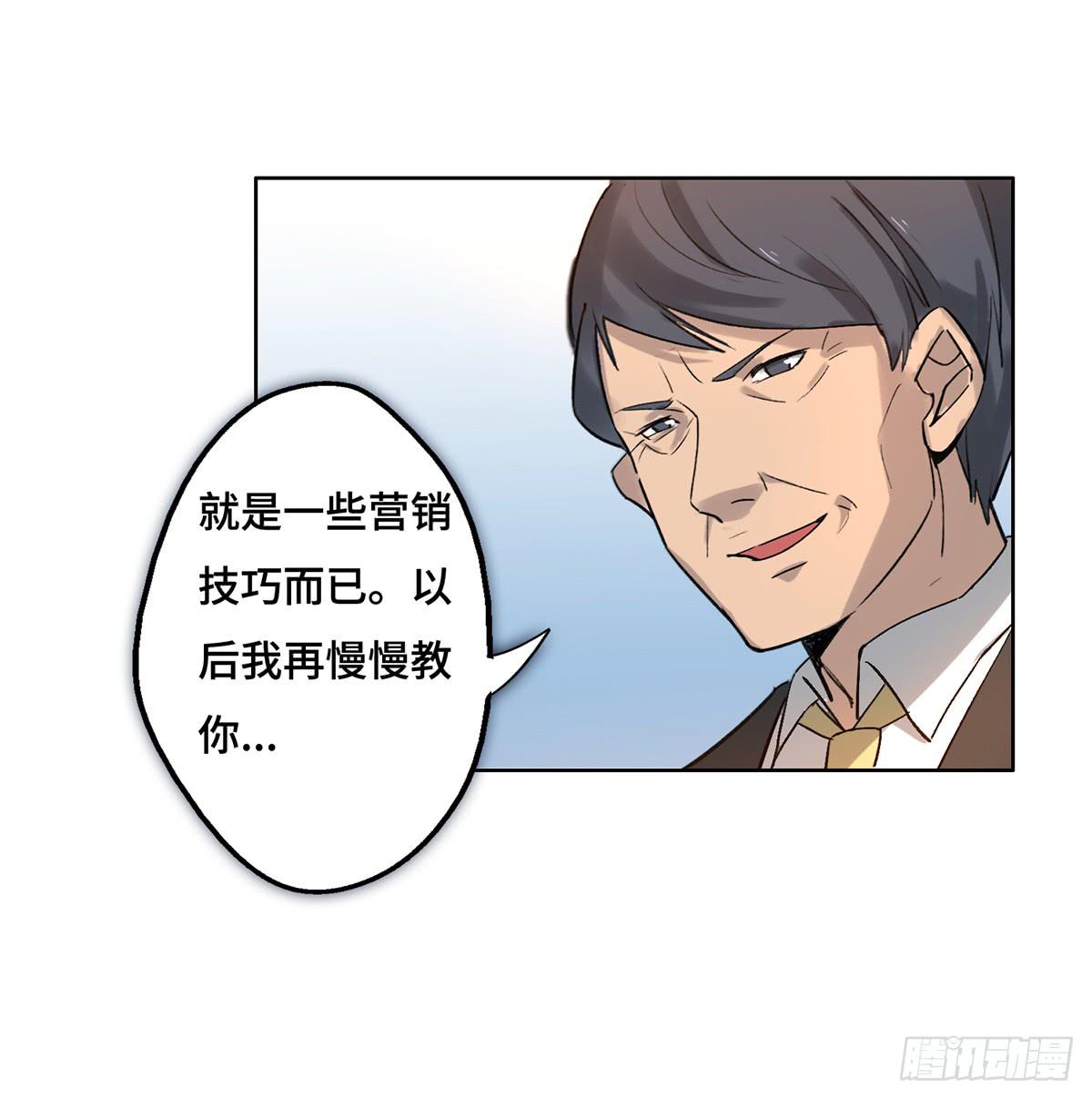 《地产女王》1 我被开除了 第43页