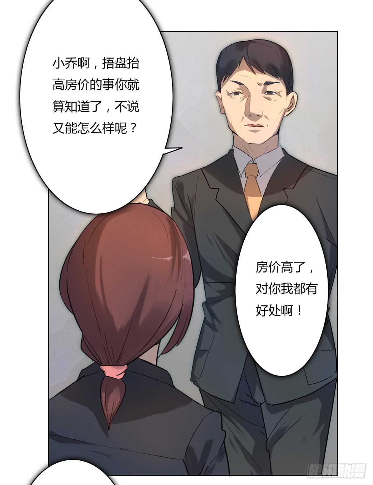 《地产女王》1 我被开除了 第5页