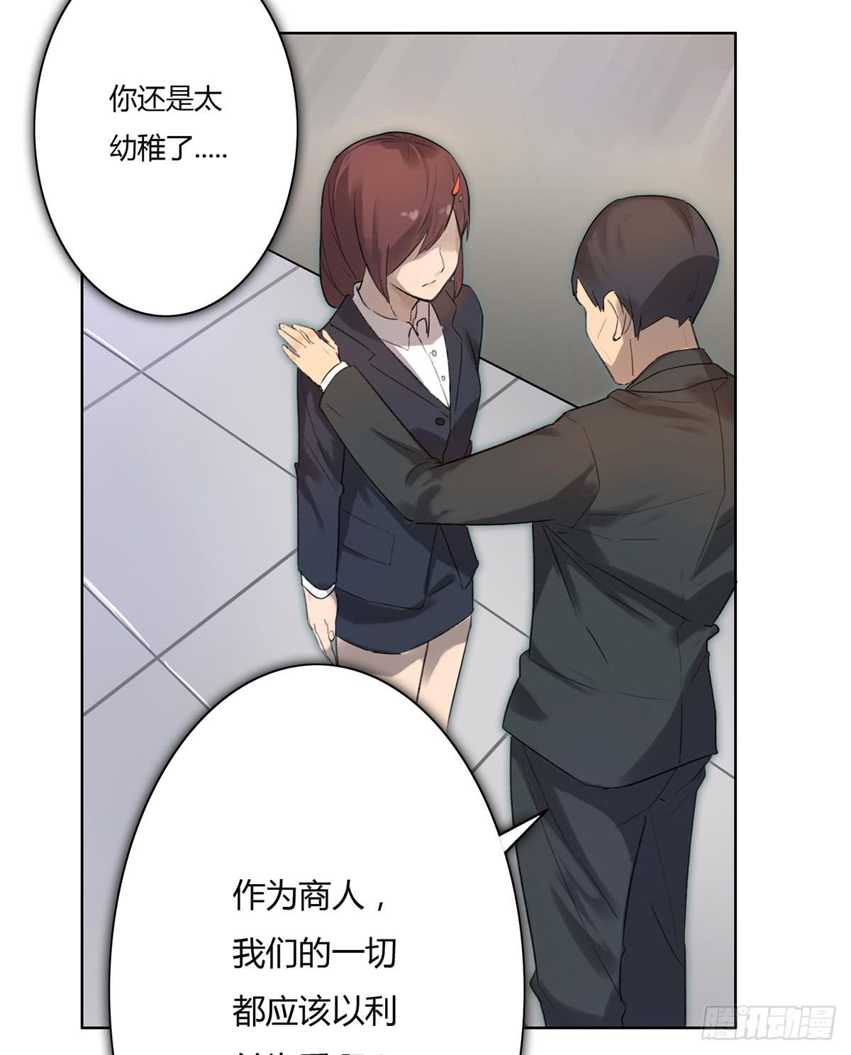 《地产女王》1 我被开除了 第6页