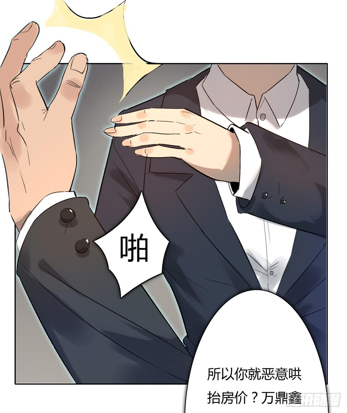 《地产女王》1 我被开除了 第8页