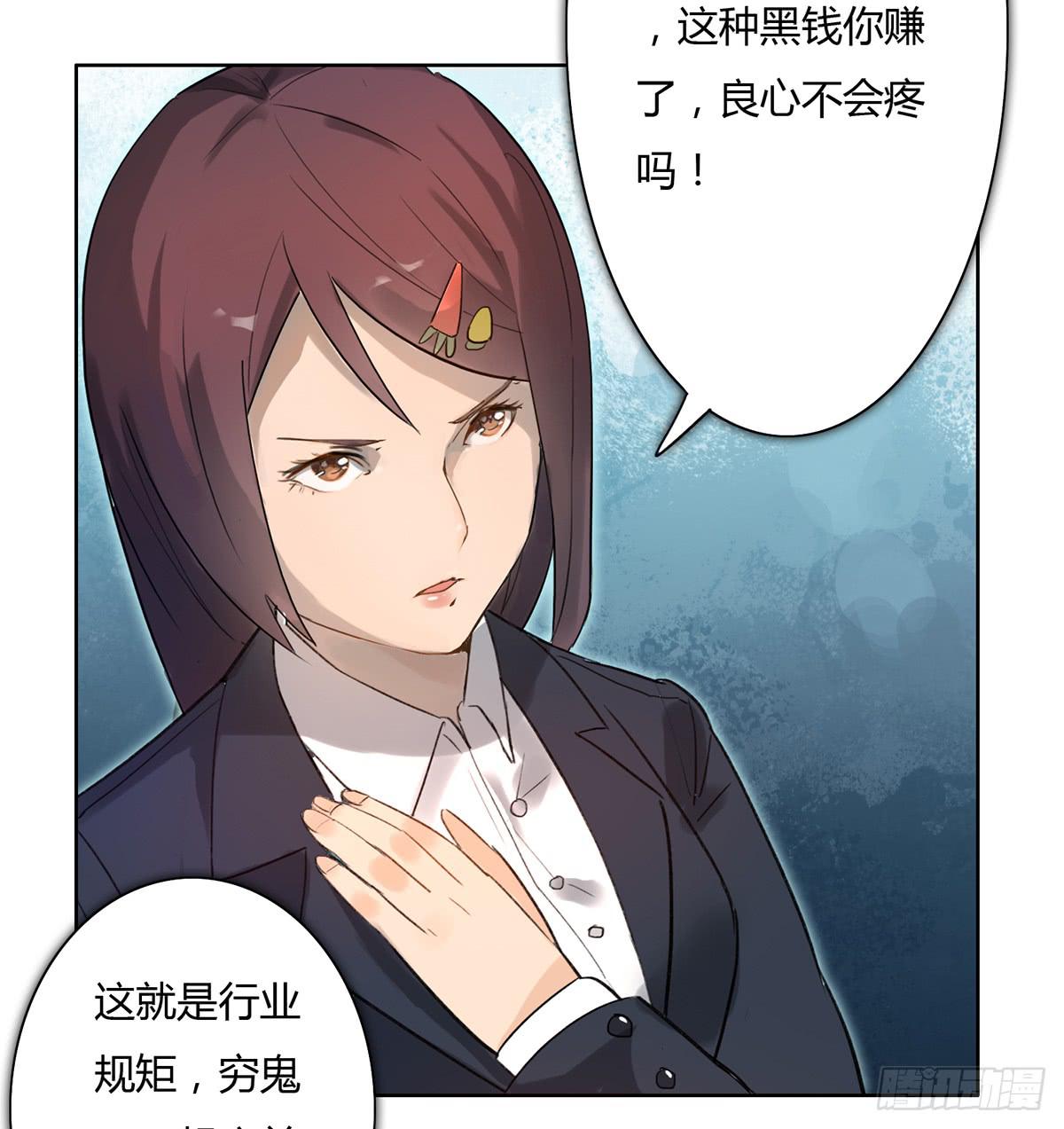 《地产女王》1 我被开除了 第9页