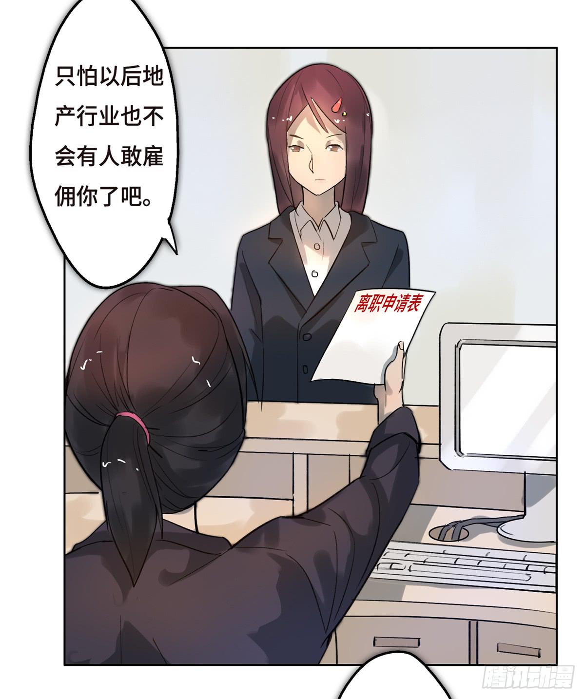 《地产女王》2 过去 第13页