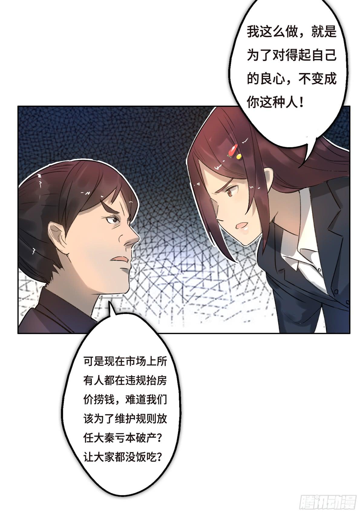 《地产女王》2 过去 第17页