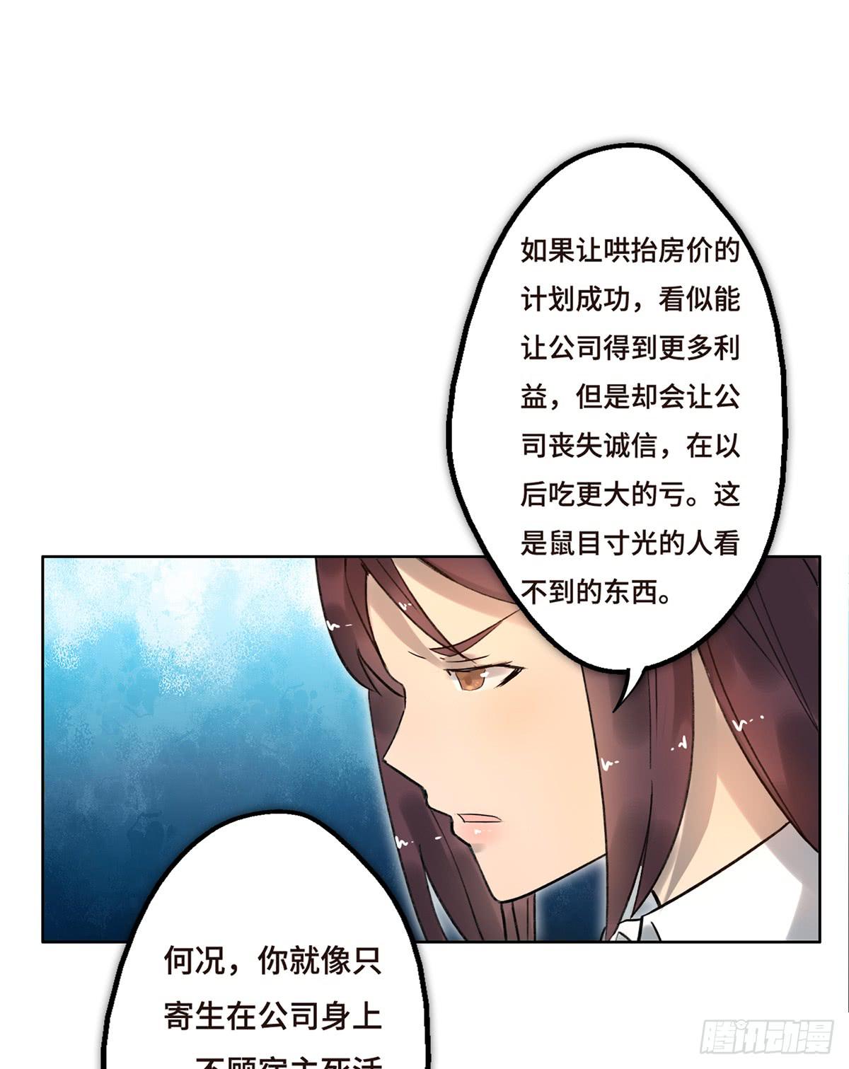 《地产女王》2 过去 第18页