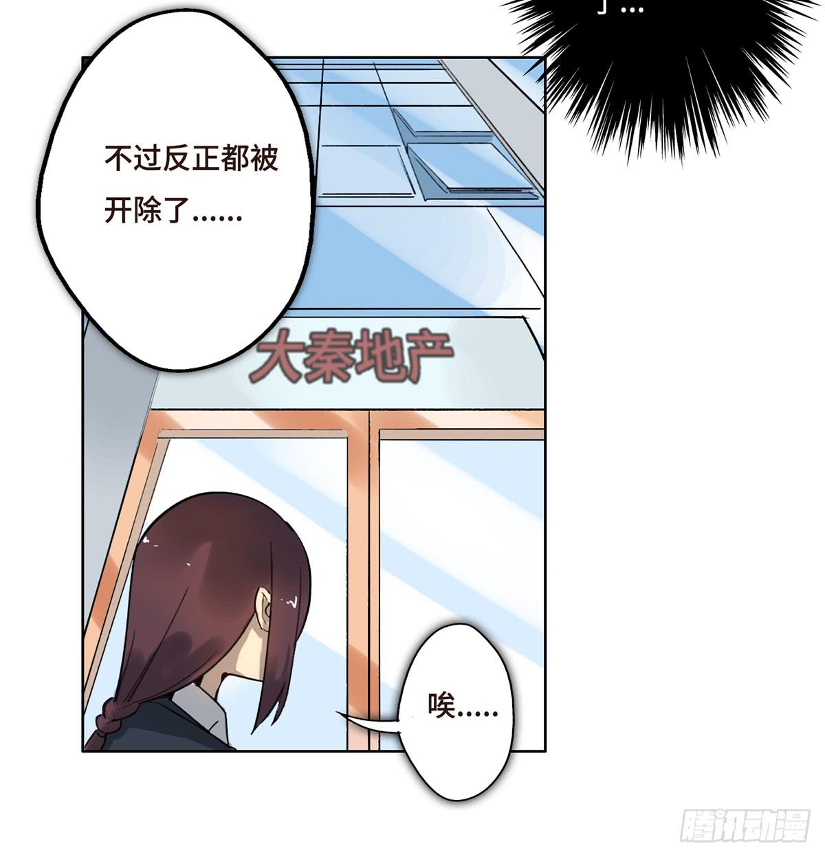 《地产女王》2 过去 第32页