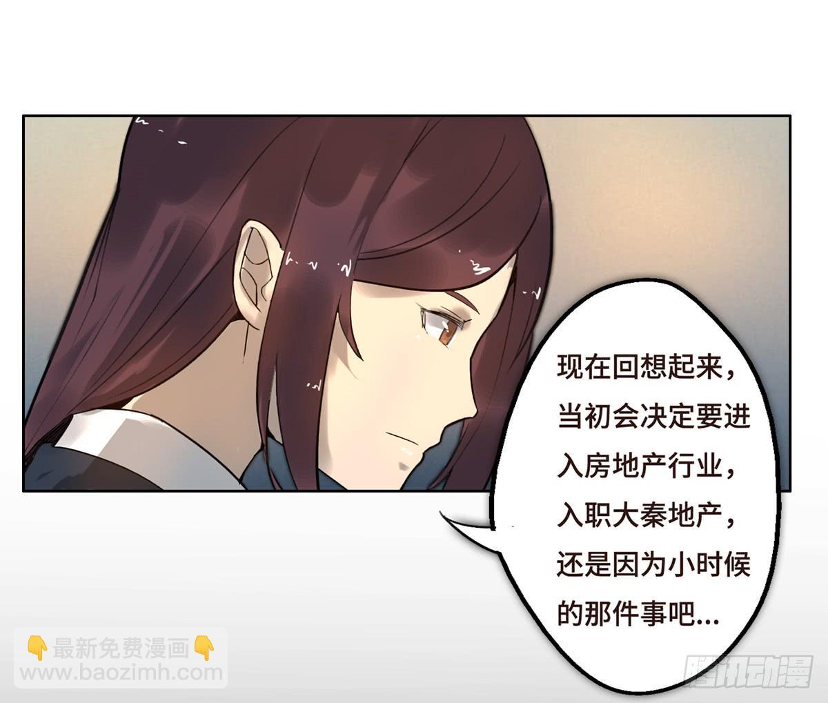 《地产女王》2 过去 第33页