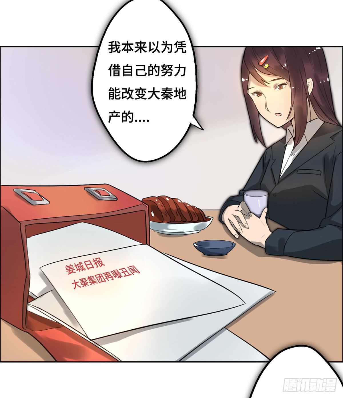 《地产女王》2 过去 第6页