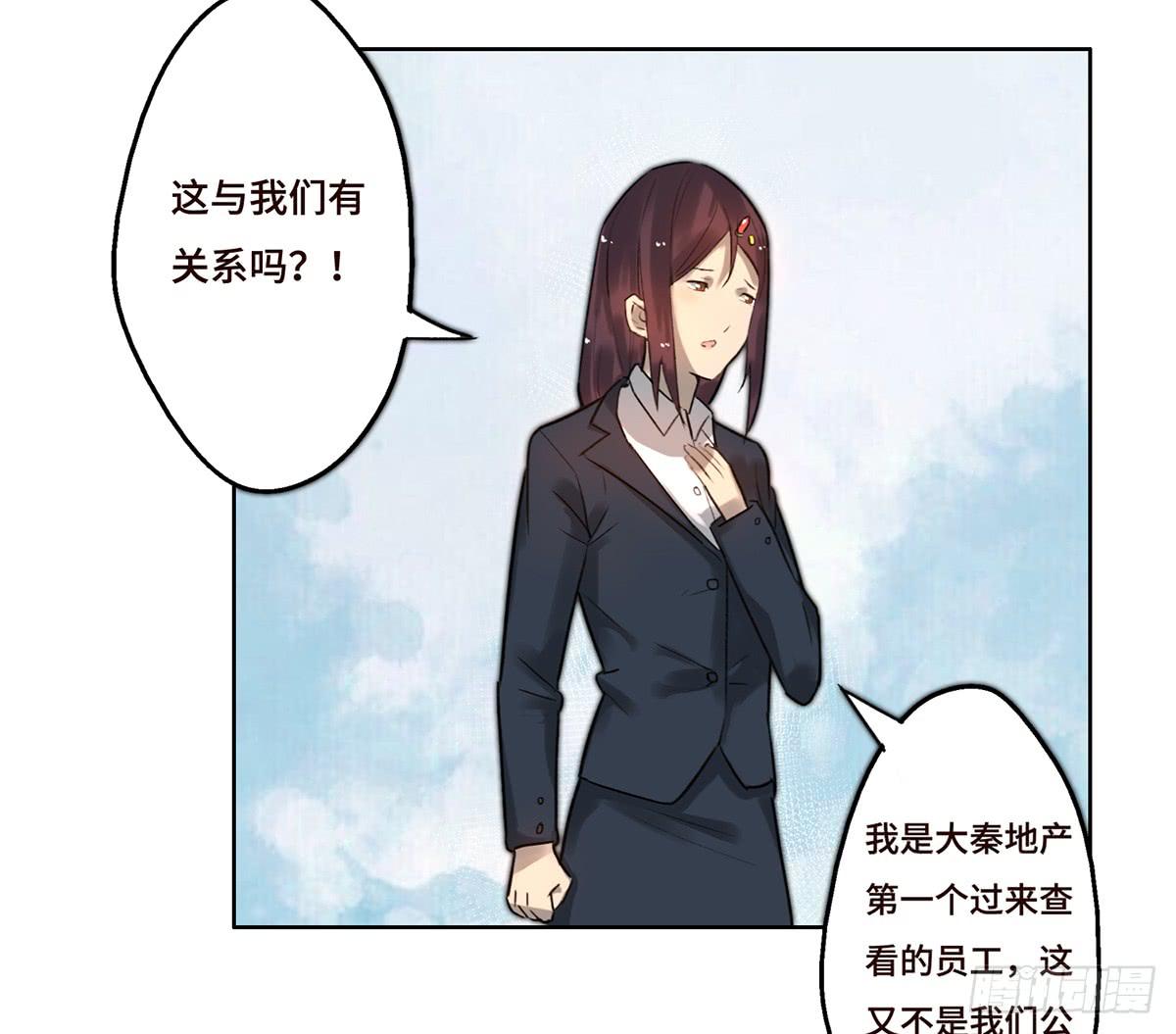 《地产女王》5 开发区的过去 第14页