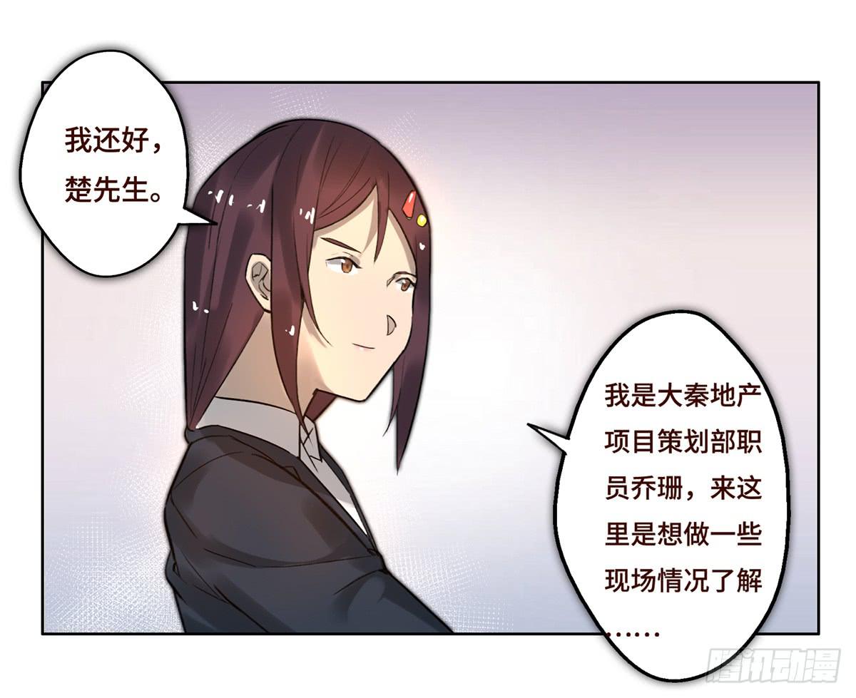《地产女王》5 开发区的过去 第22页