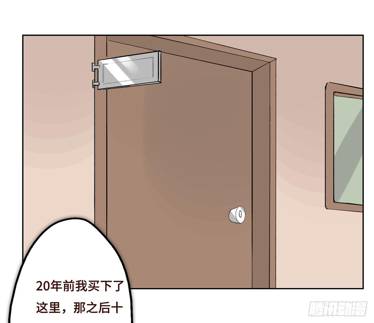 《地产女王》5 开发区的过去 第30页
