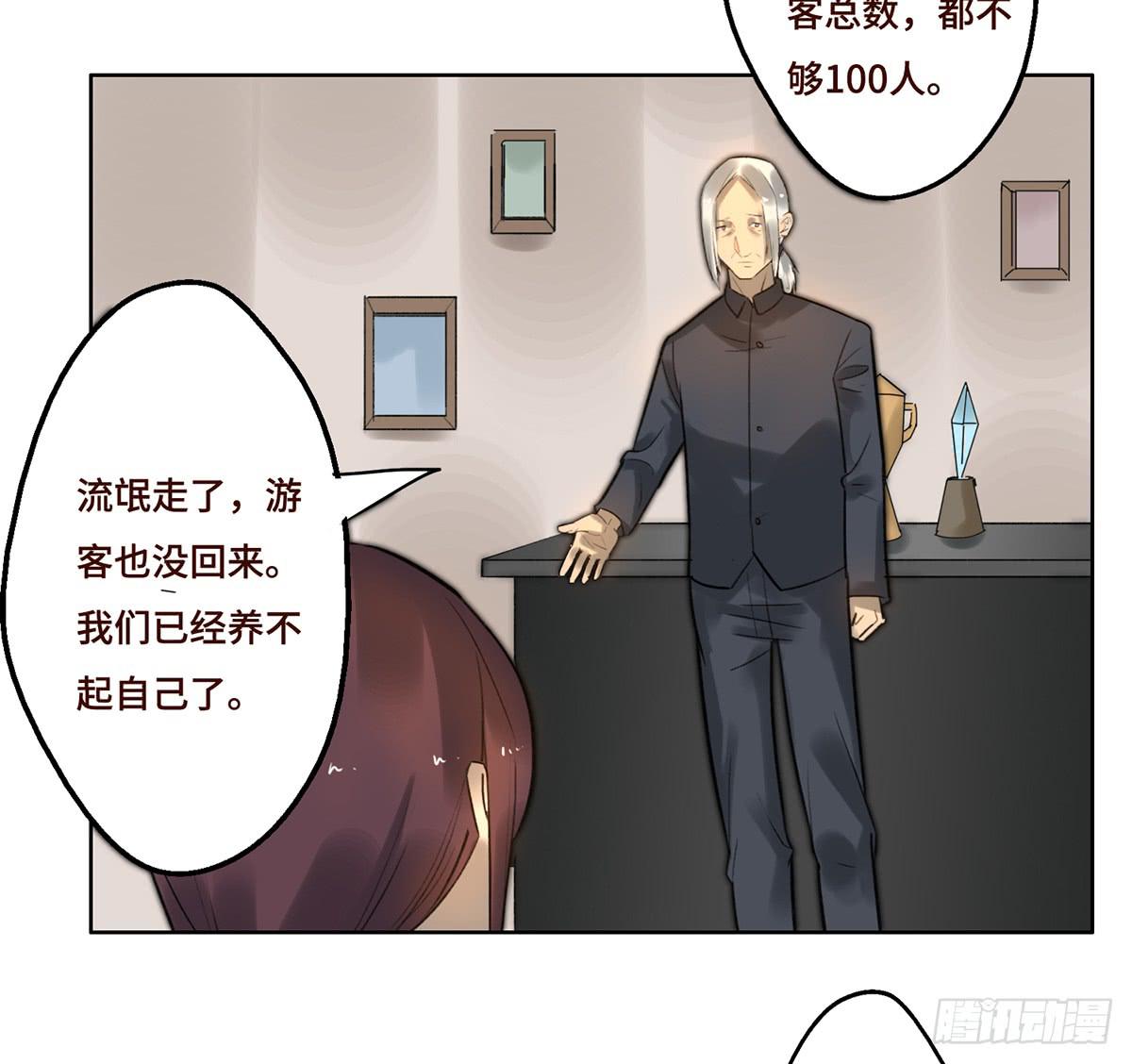 《地产女王》5 开发区的过去 第40页