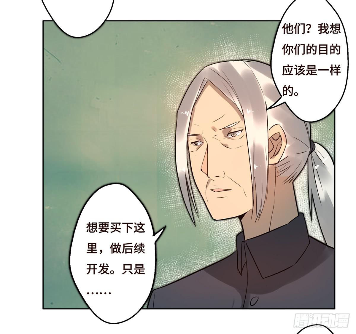 《地产女王》5 开发区的过去 第49页