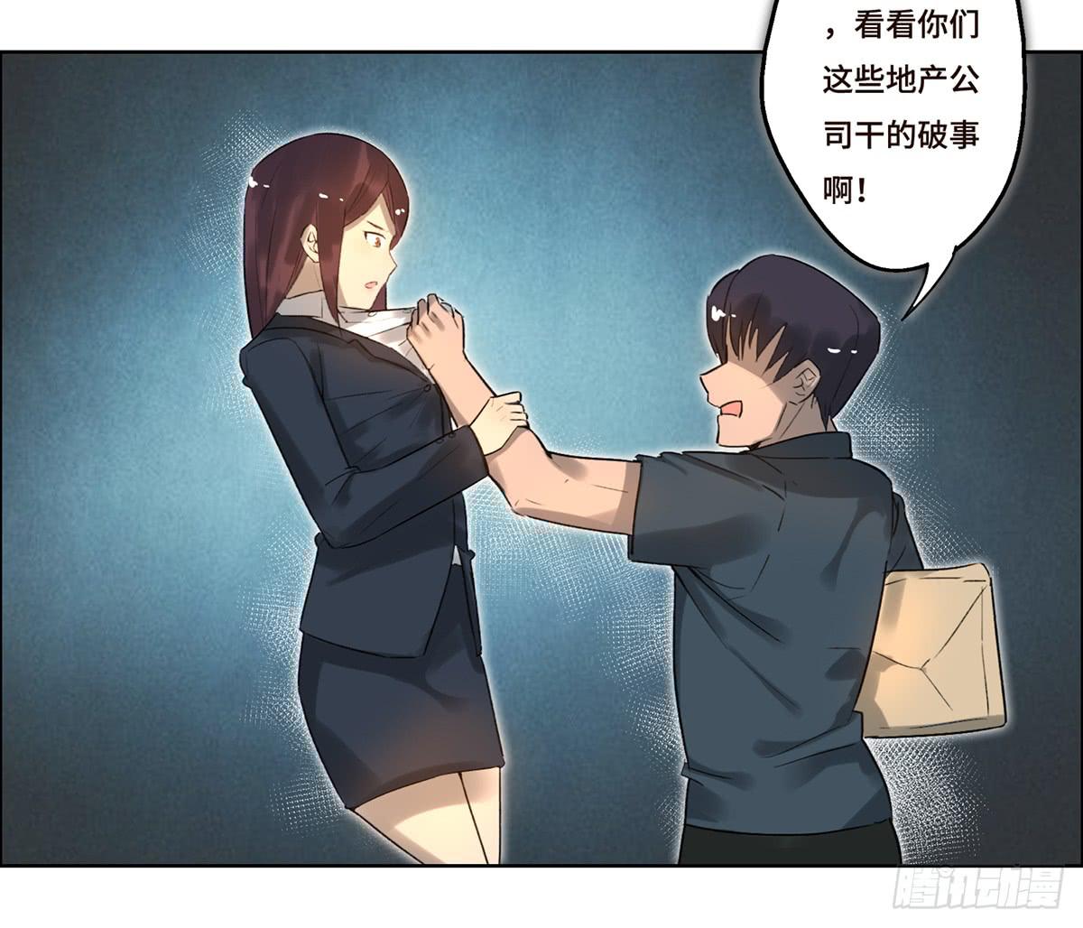 《地产女王》5 开发区的过去 第7页