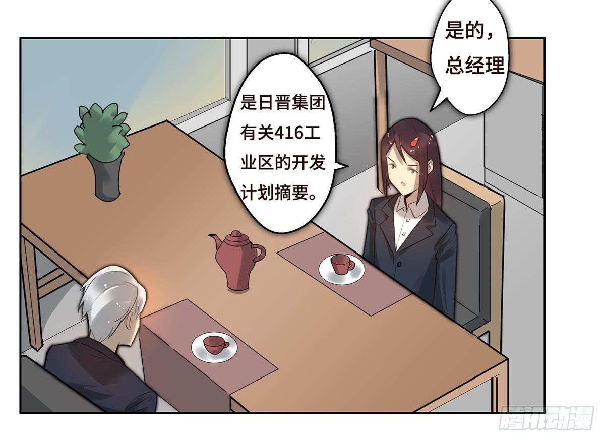 《地产女王》6 隐情 第13页