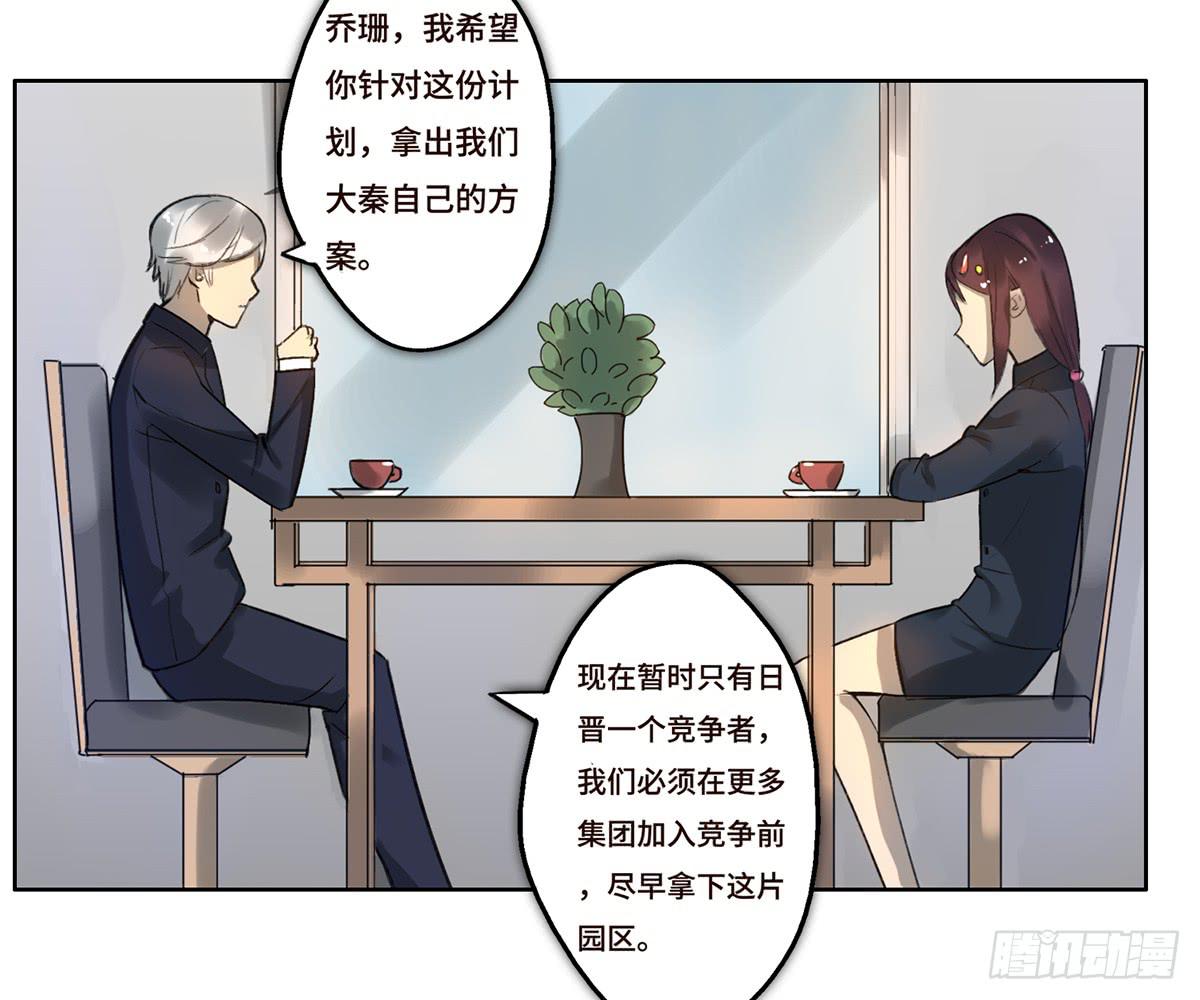 《地产女王》6 隐情 第18页