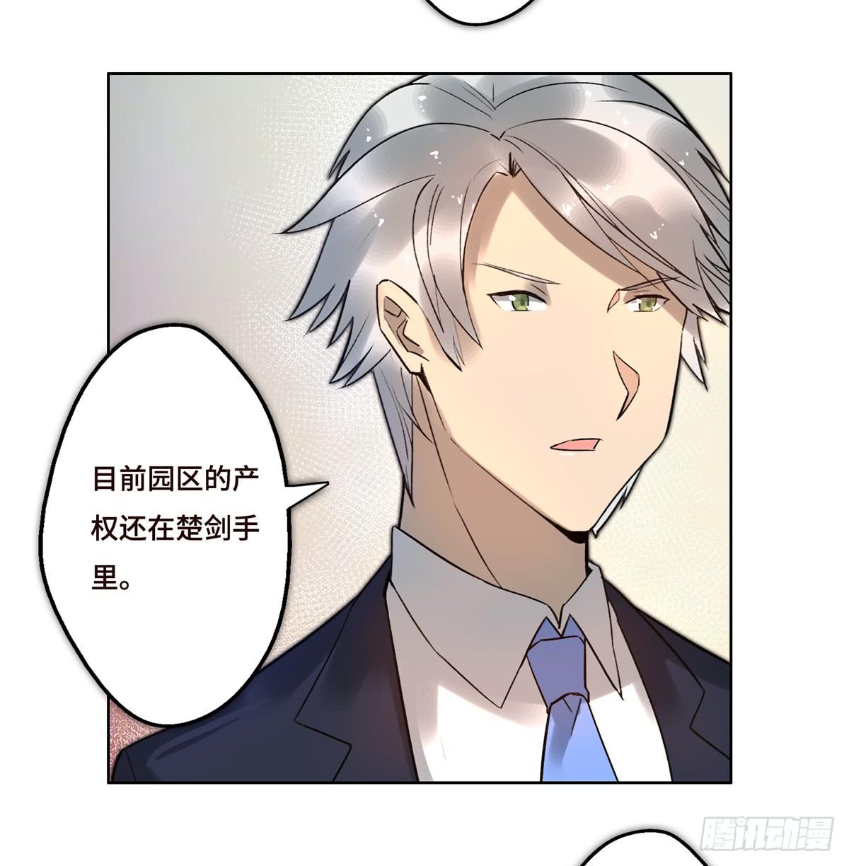 《地产女王》6 隐情 第19页
