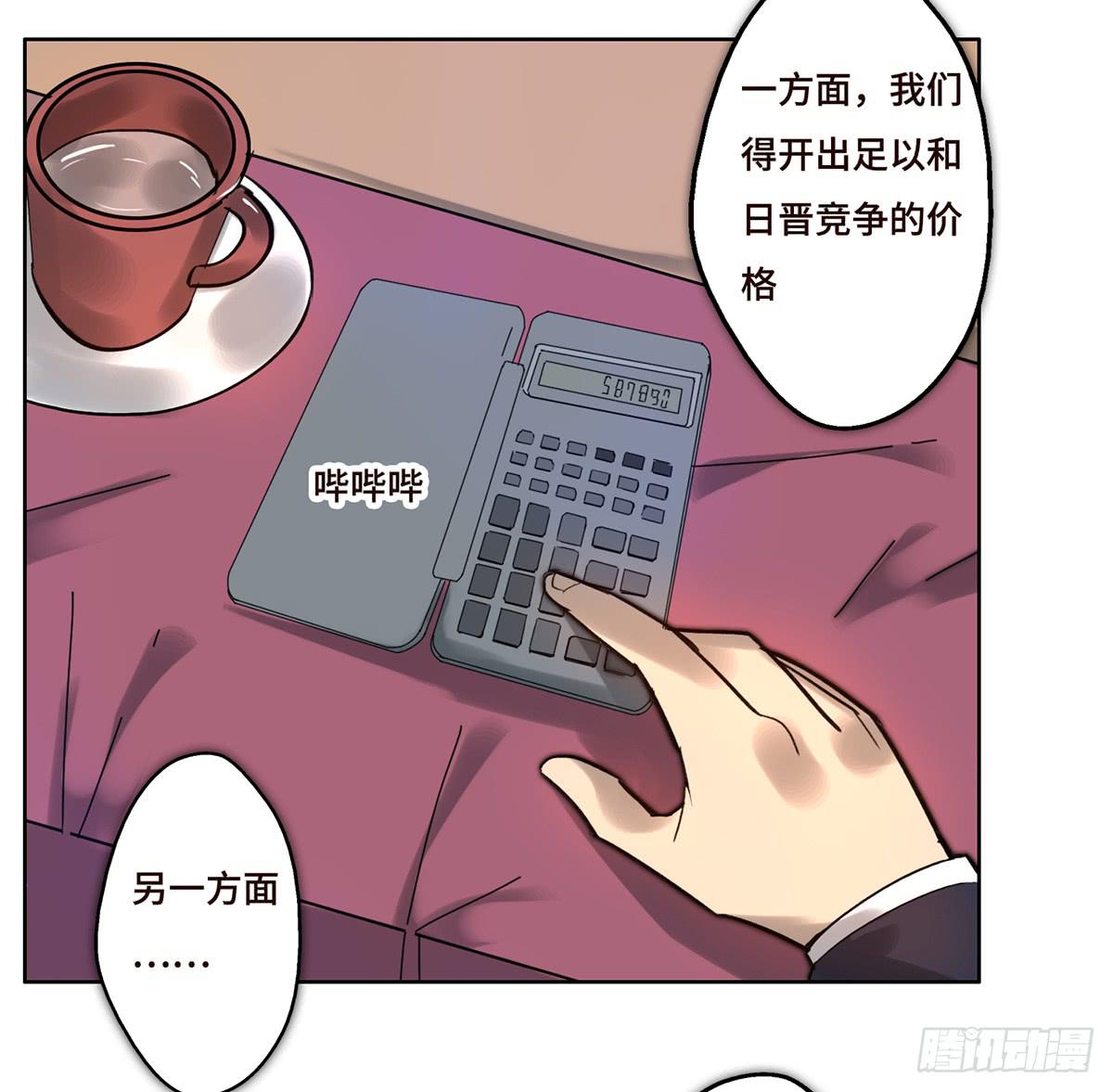 《地产女王》6 隐情 第20页