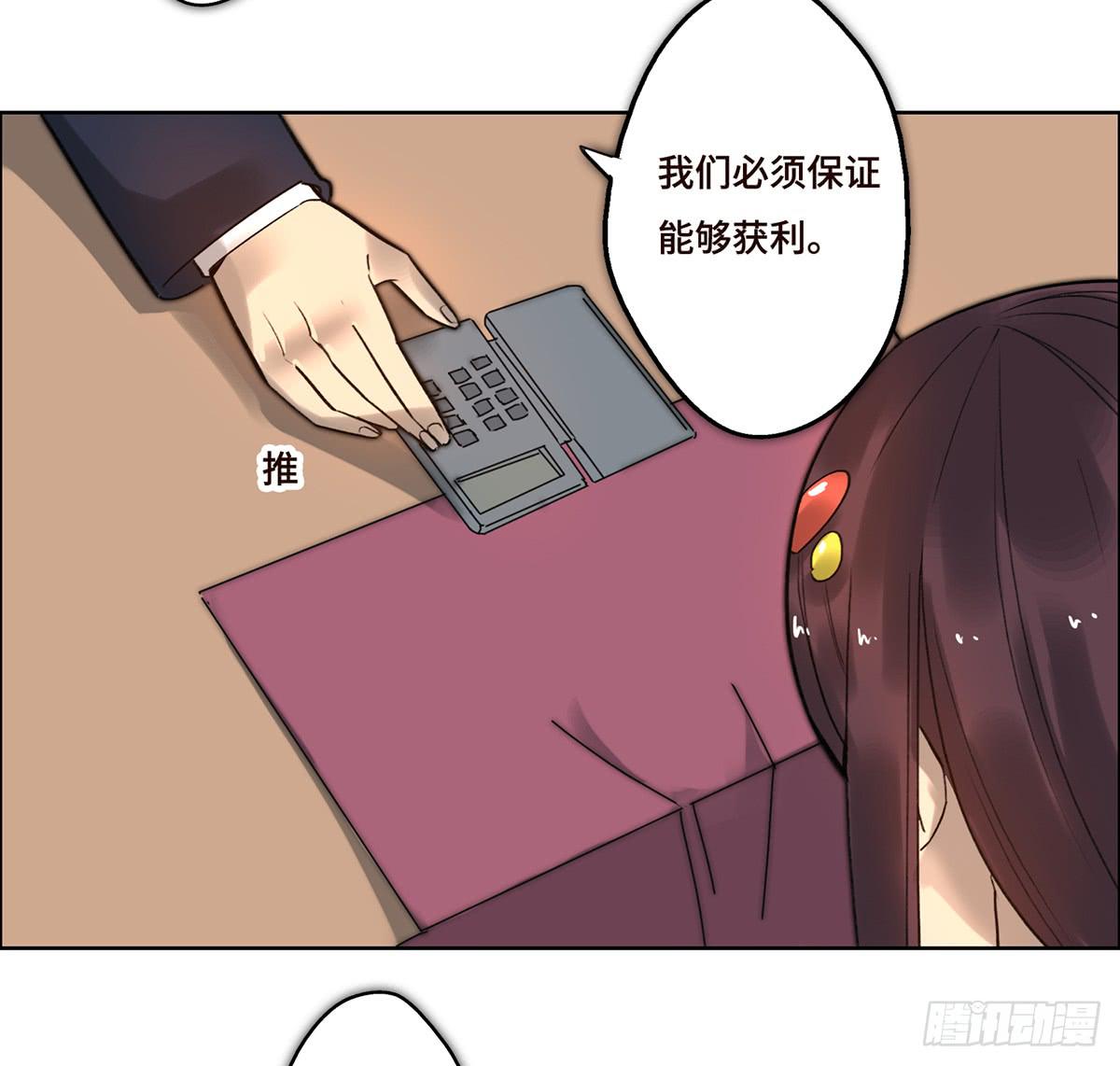 《地产女王》6 隐情 第21页