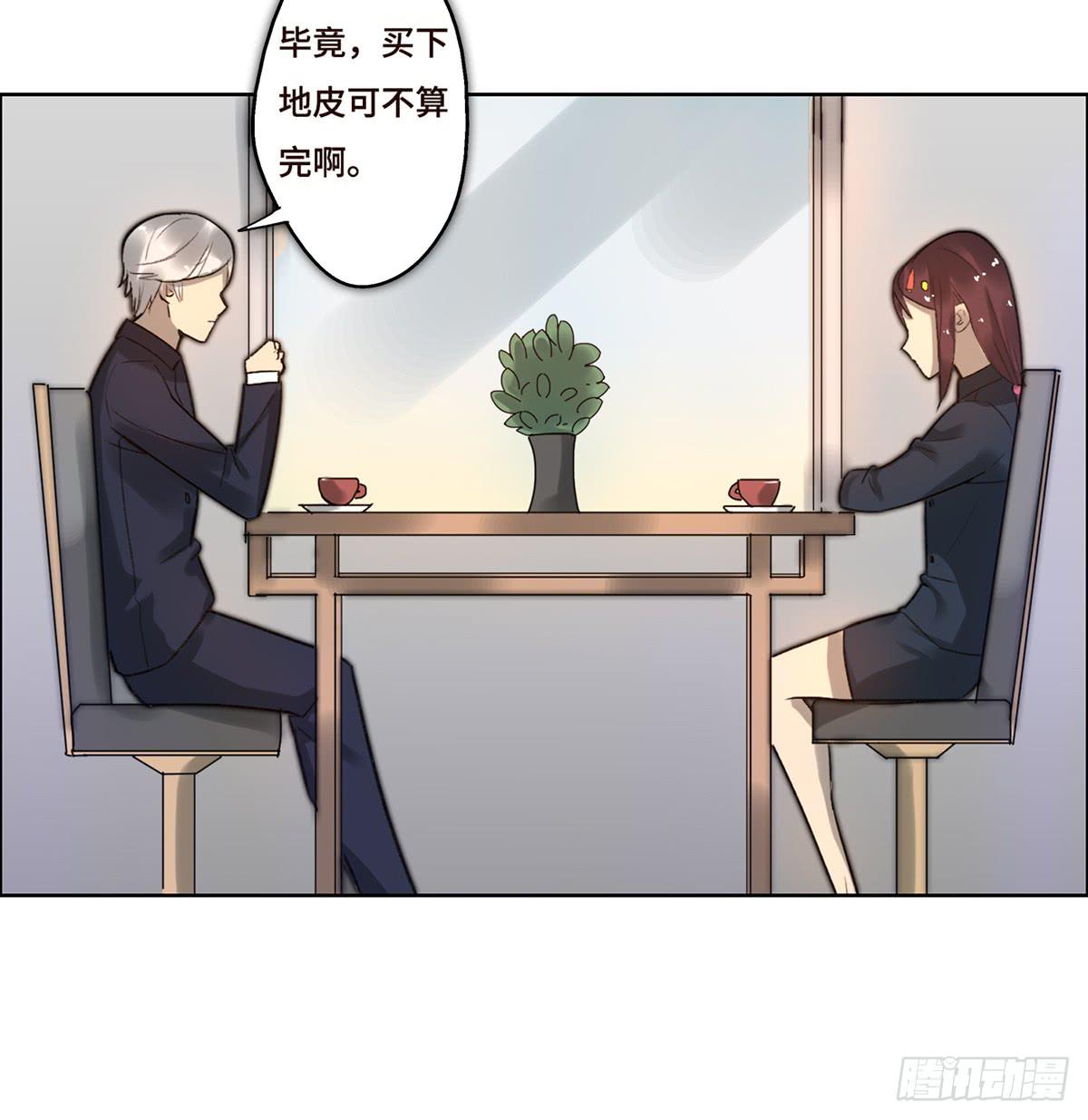 《地产女王》6 隐情 第22页