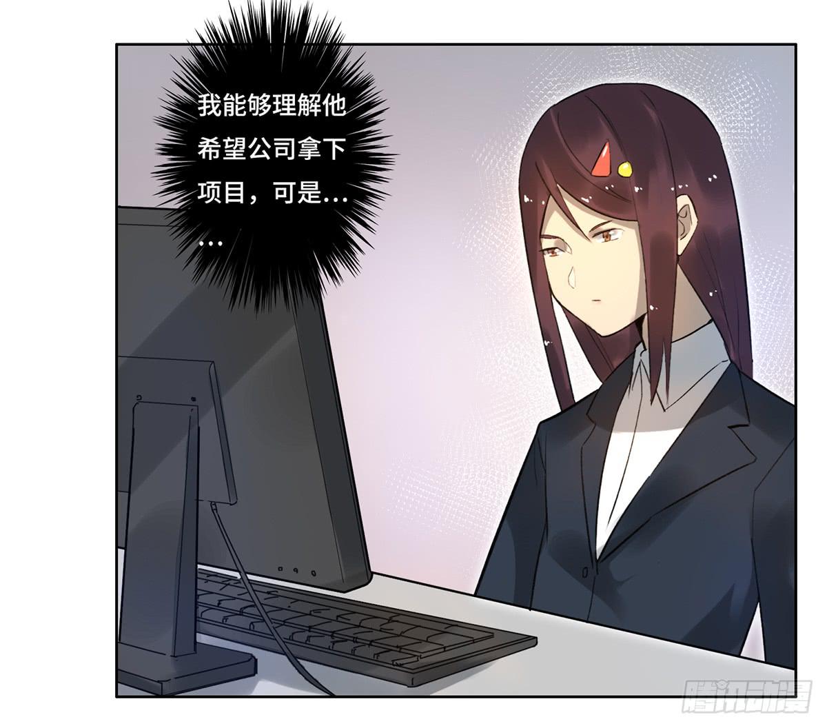 《地产女王》6 隐情 第33页