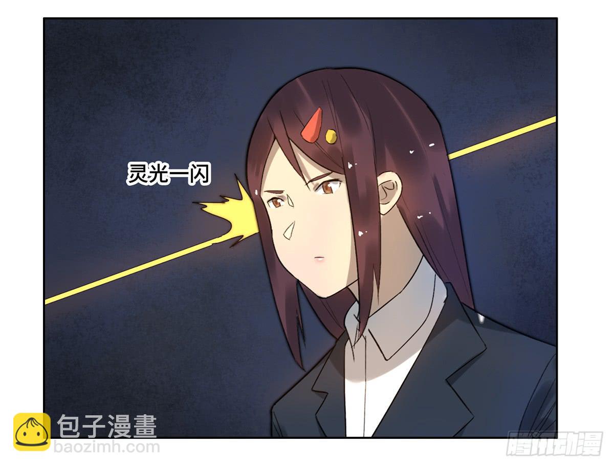《地产女王》6 隐情 第36页