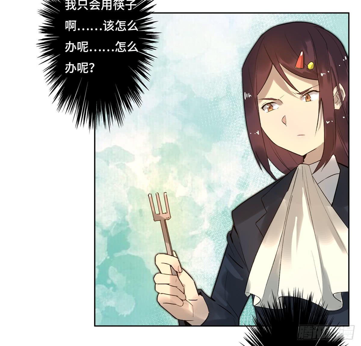 《地产女王》6 隐情 第3页