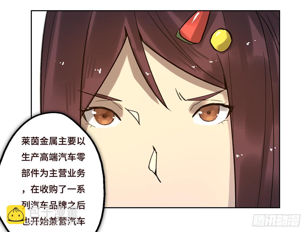《地产女王》6 隐情 第47页