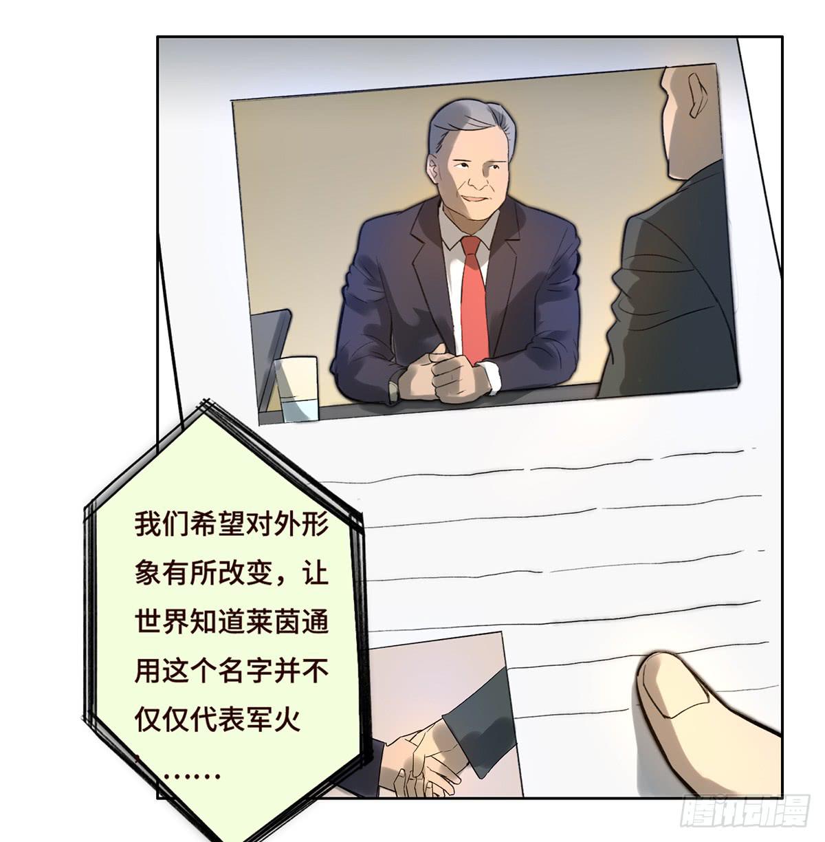 《地产女王》6 隐情 第49页
