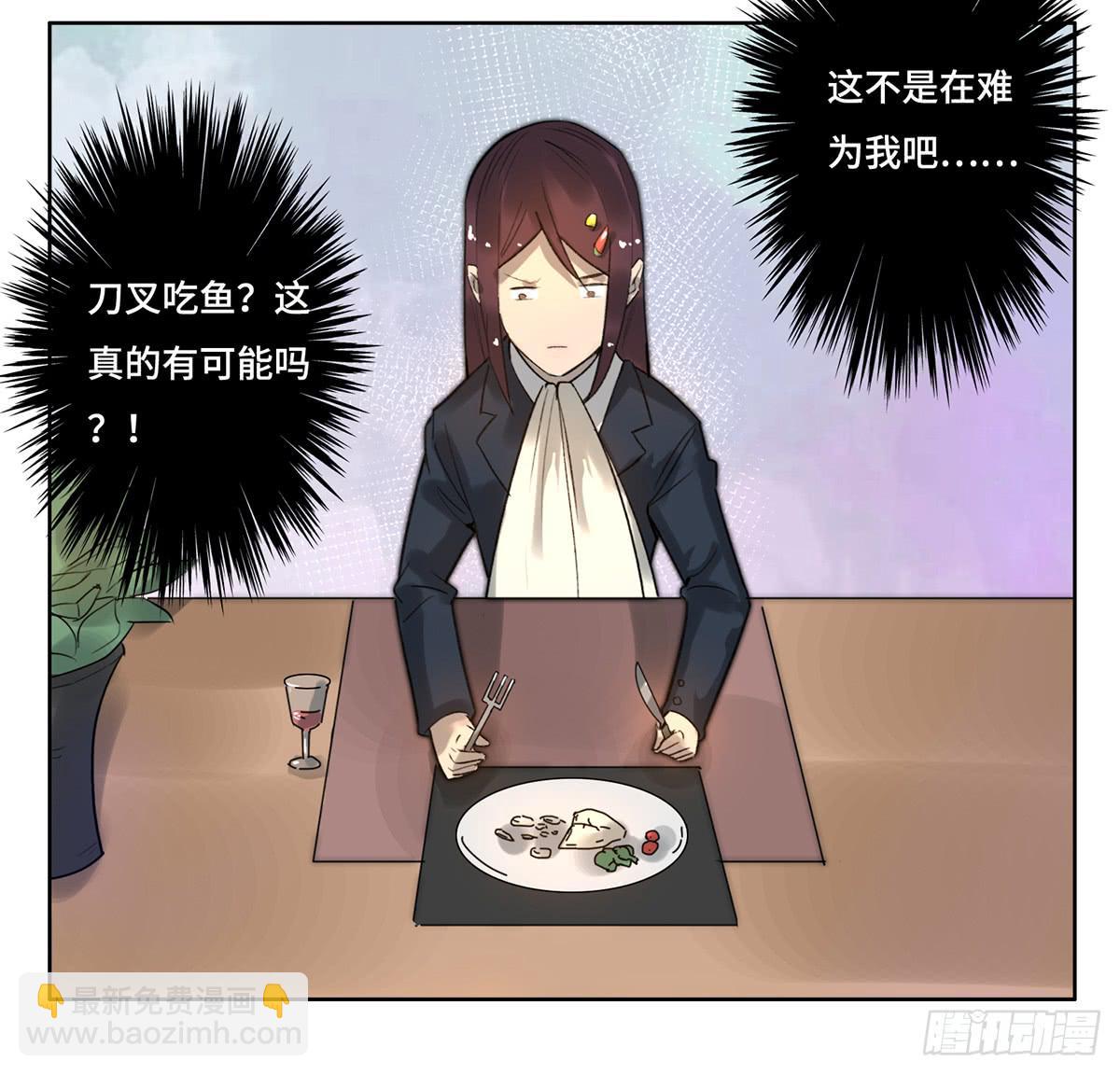 《地产女王》6 隐情 第4页