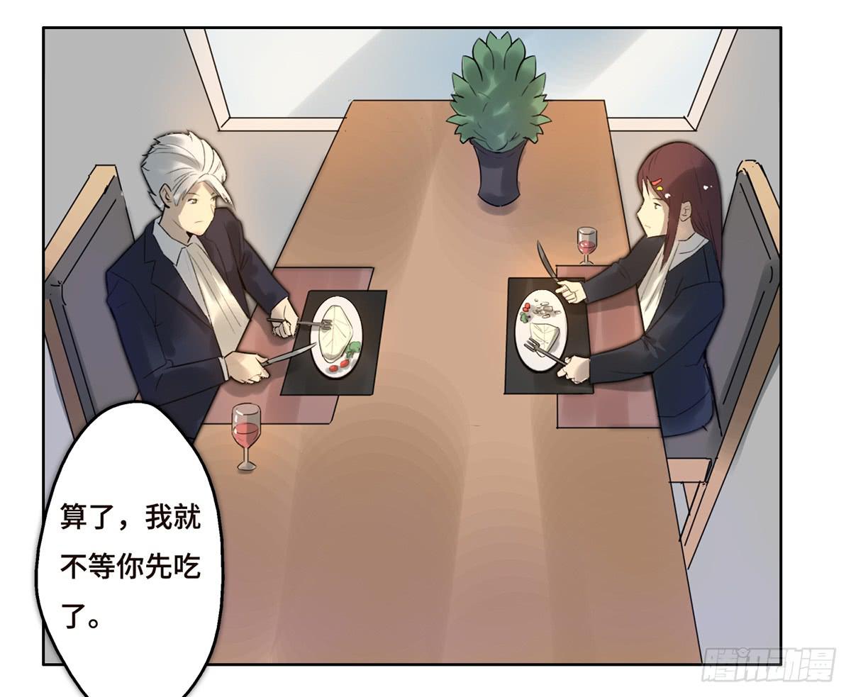 《地产女王》6 隐情 第5页