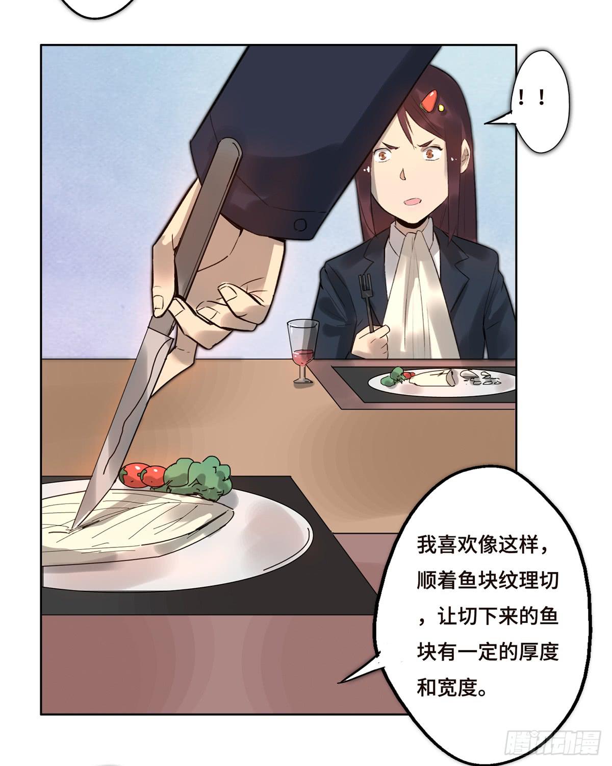 《地产女王》6 隐情 第6页