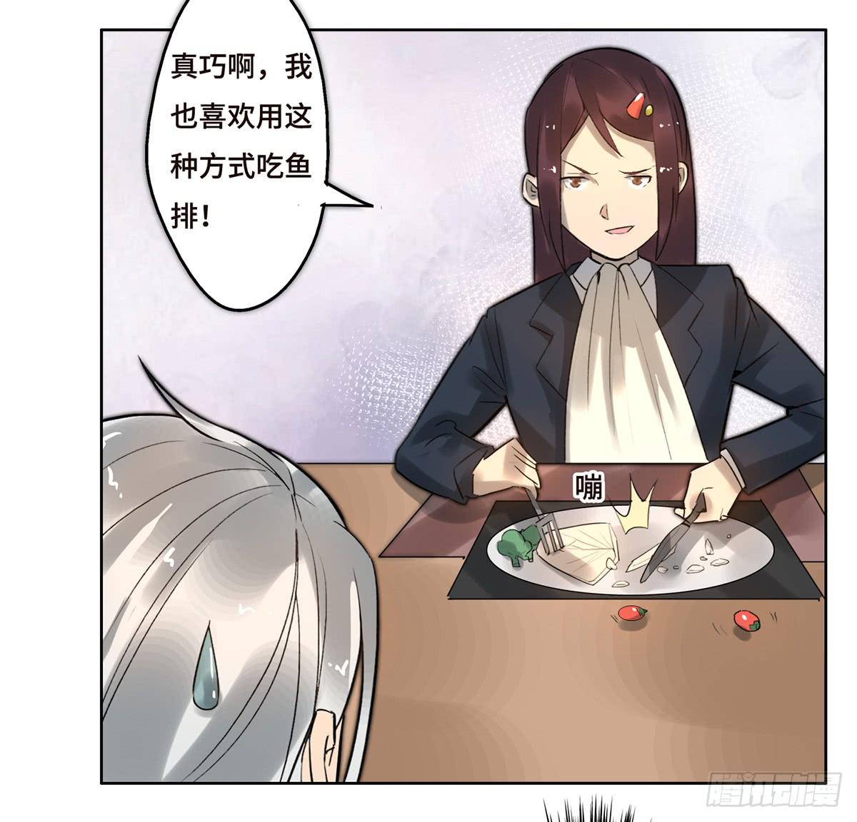 《地产女王》6 隐情 第9页