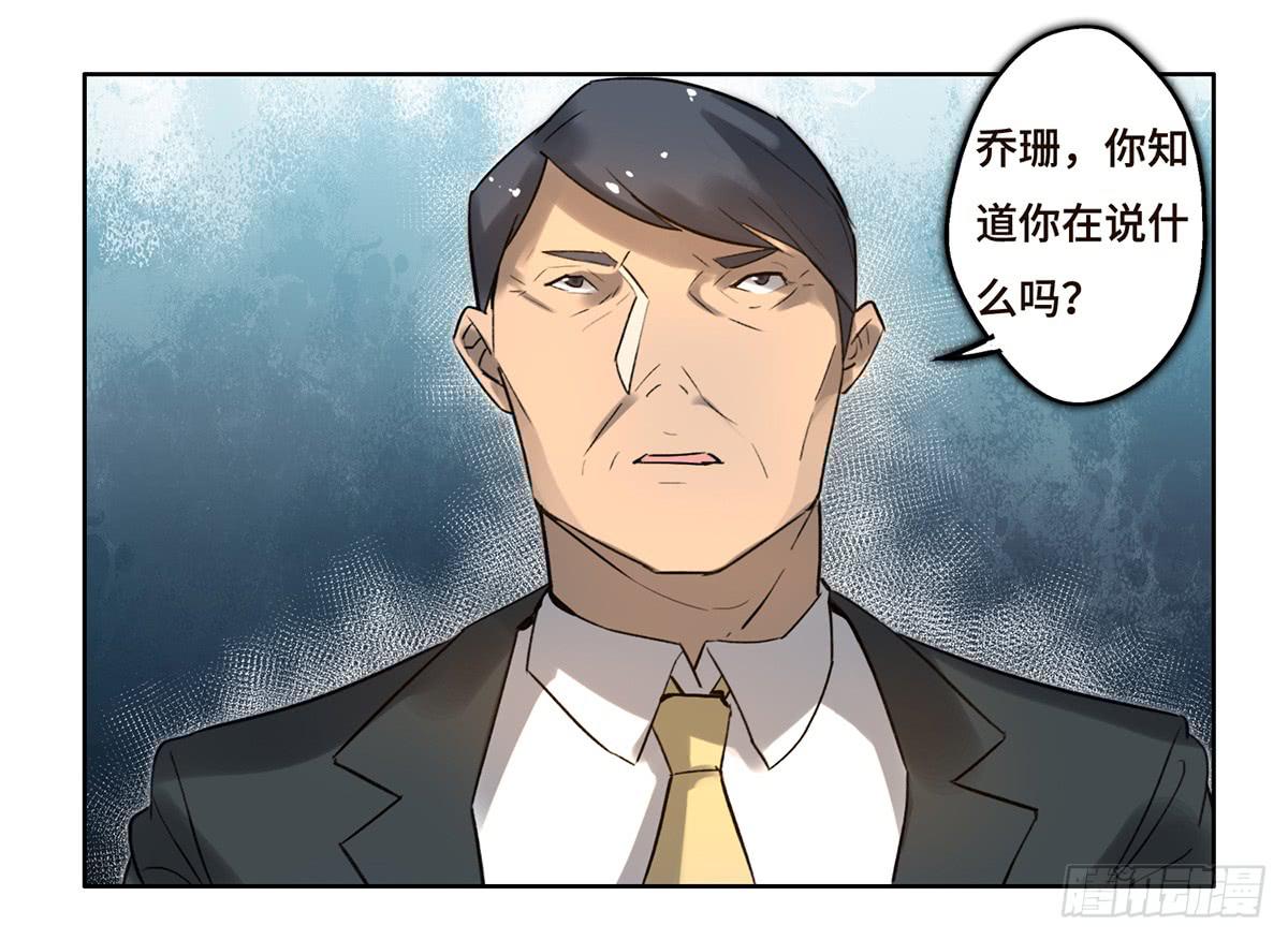 《地产女王》7 赌局 第11页
