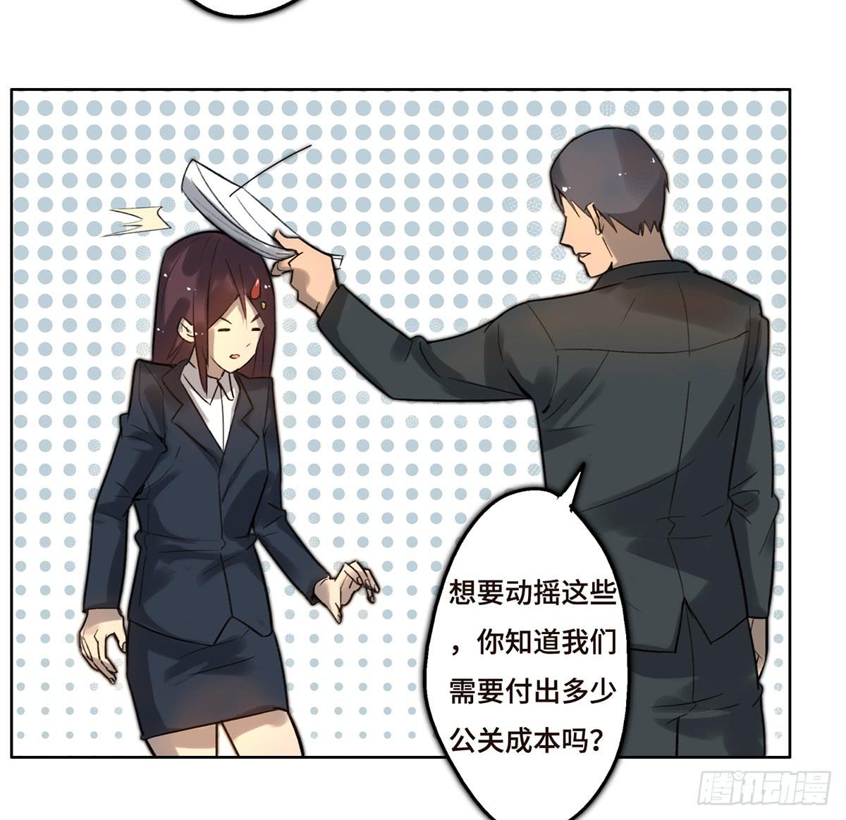 《地产女王》7 赌局 第14页
