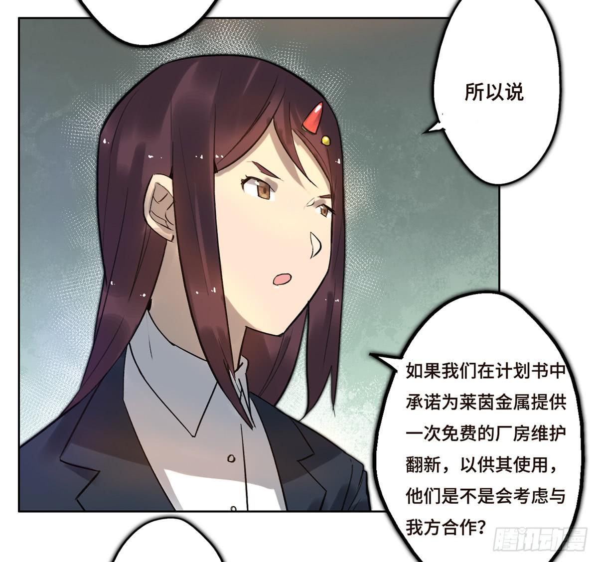 《地产女王》7 赌局 第19页