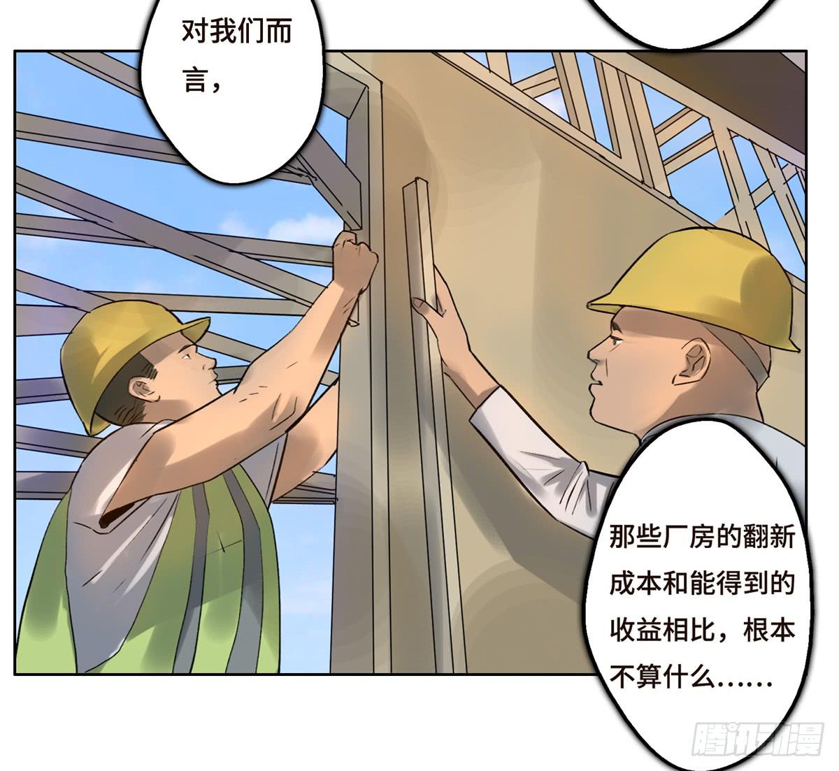 《地产女王》7 赌局 第20页