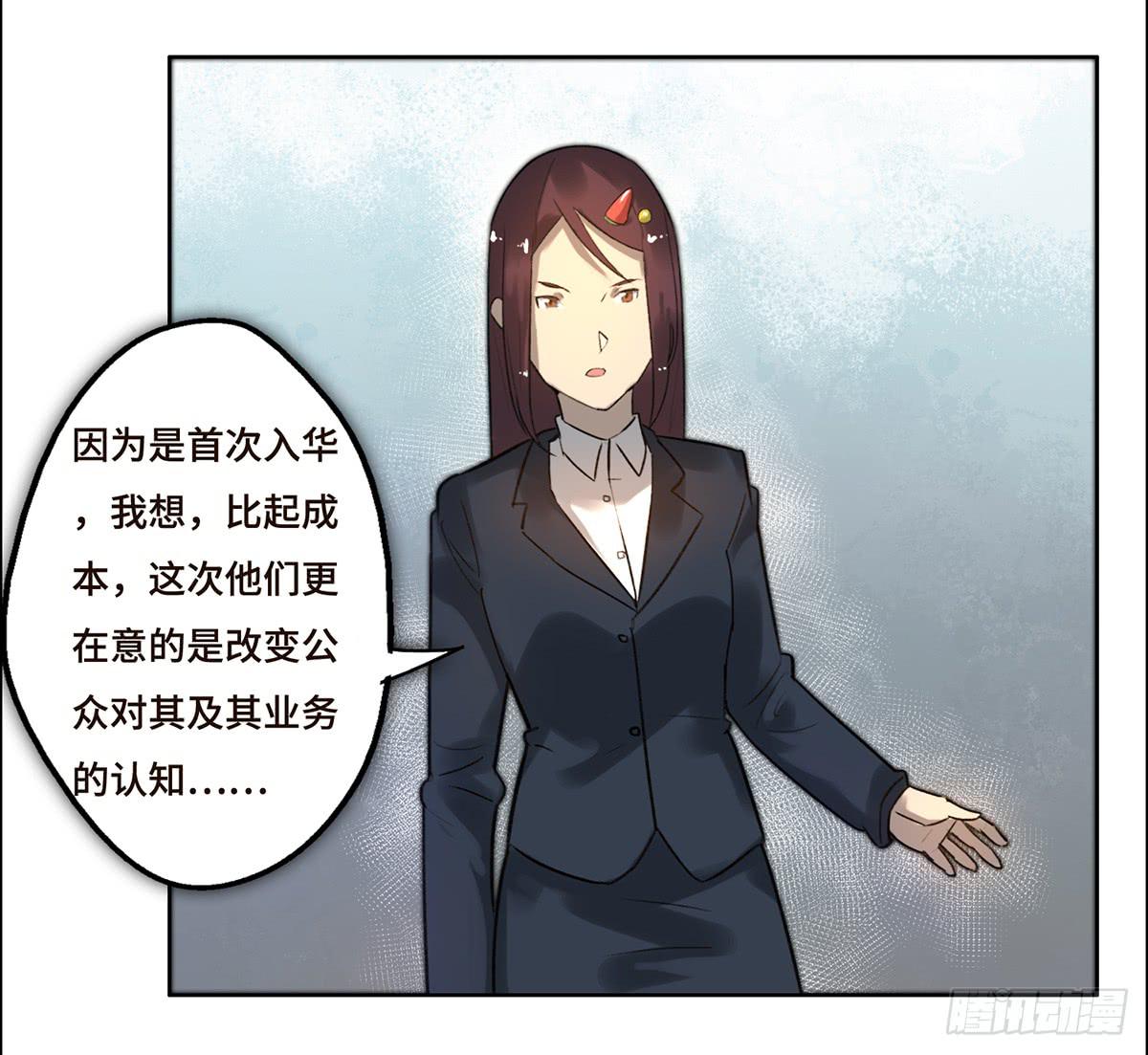 《地产女王》7 赌局 第23页