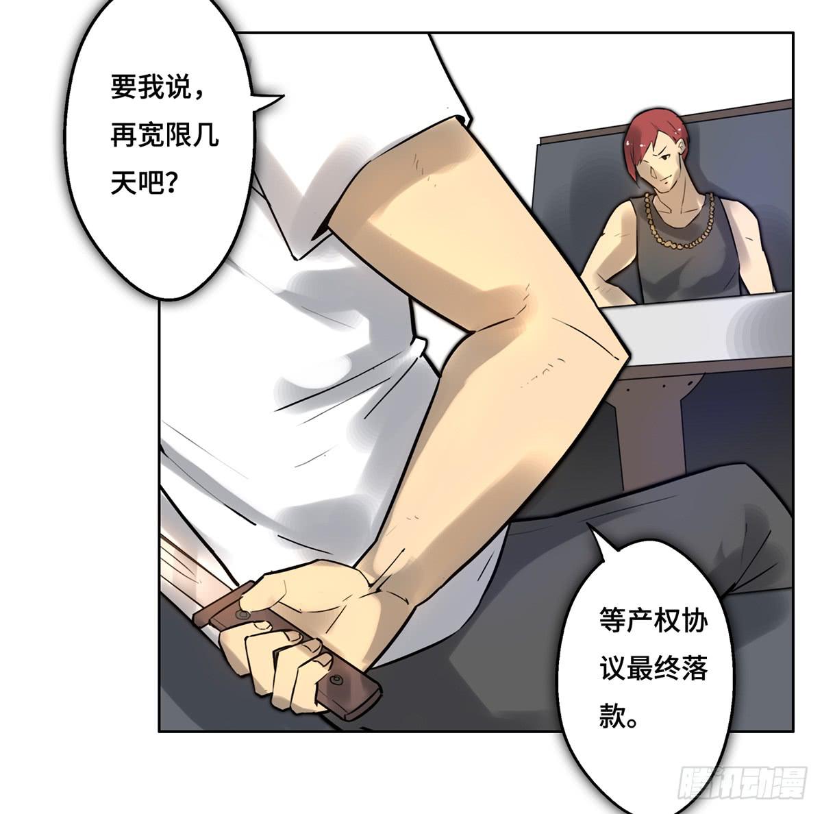 《地产女王》7 赌局 第47页