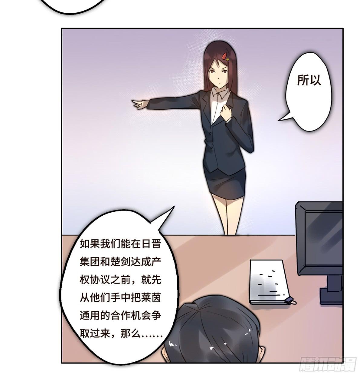 《地产女王》7 赌局 第8页