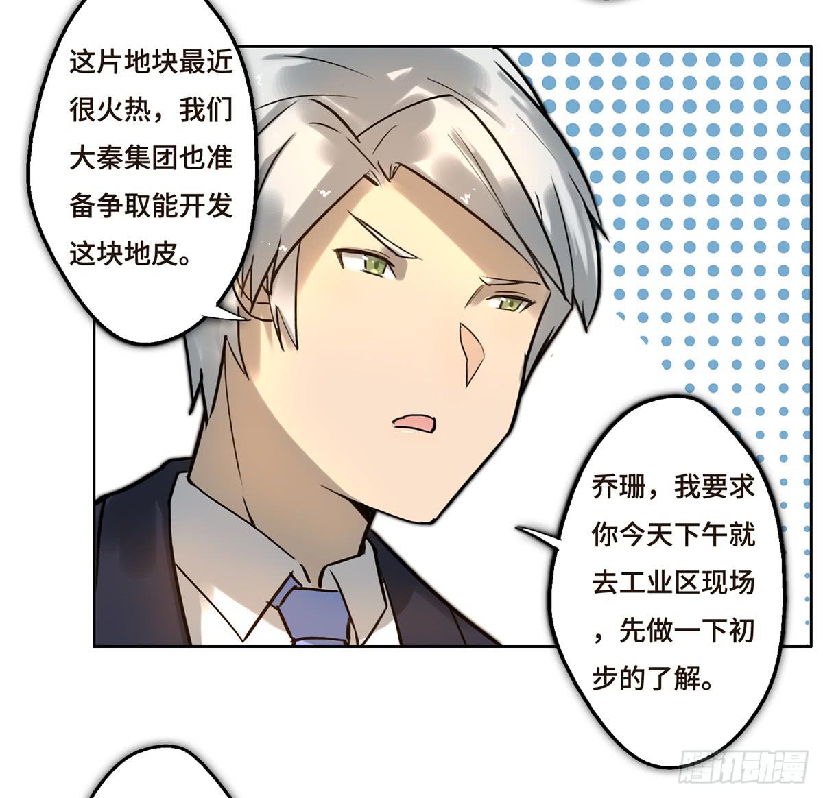 《地产女王》4 初探艺术区 第15页