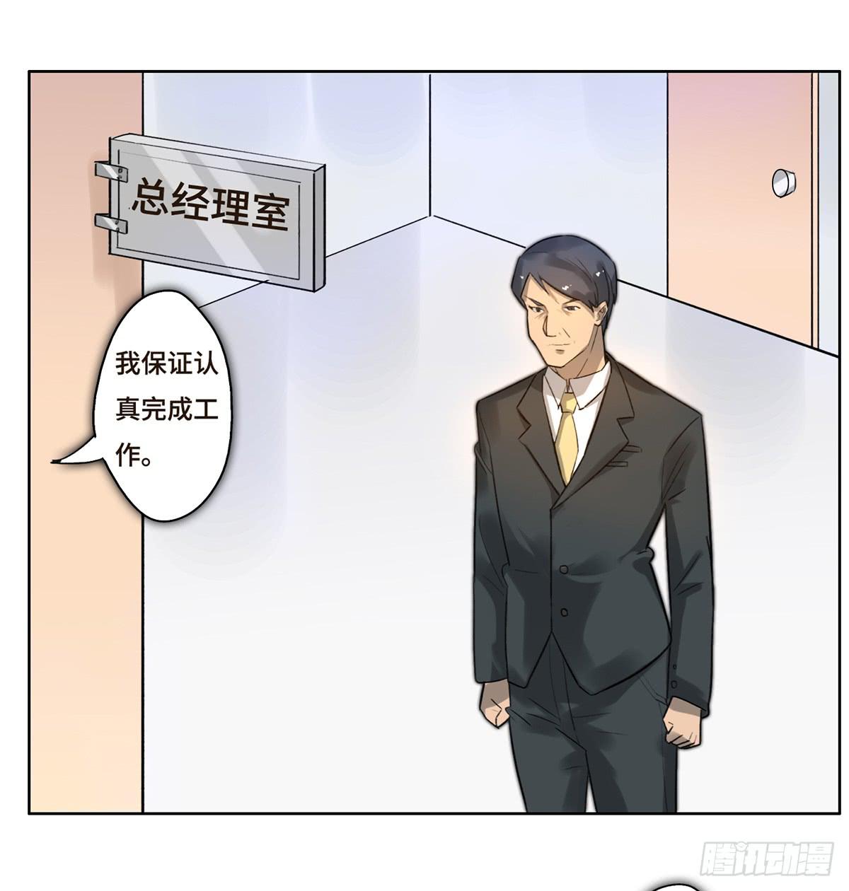 《地产女王》4 初探艺术区 第20页