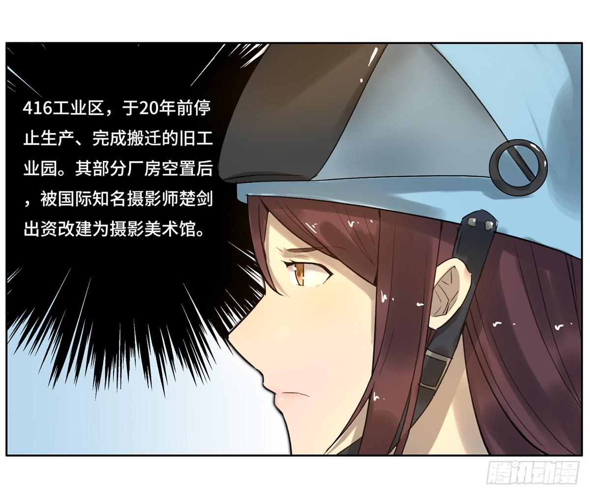 《地产女王》4 初探艺术区 第27页