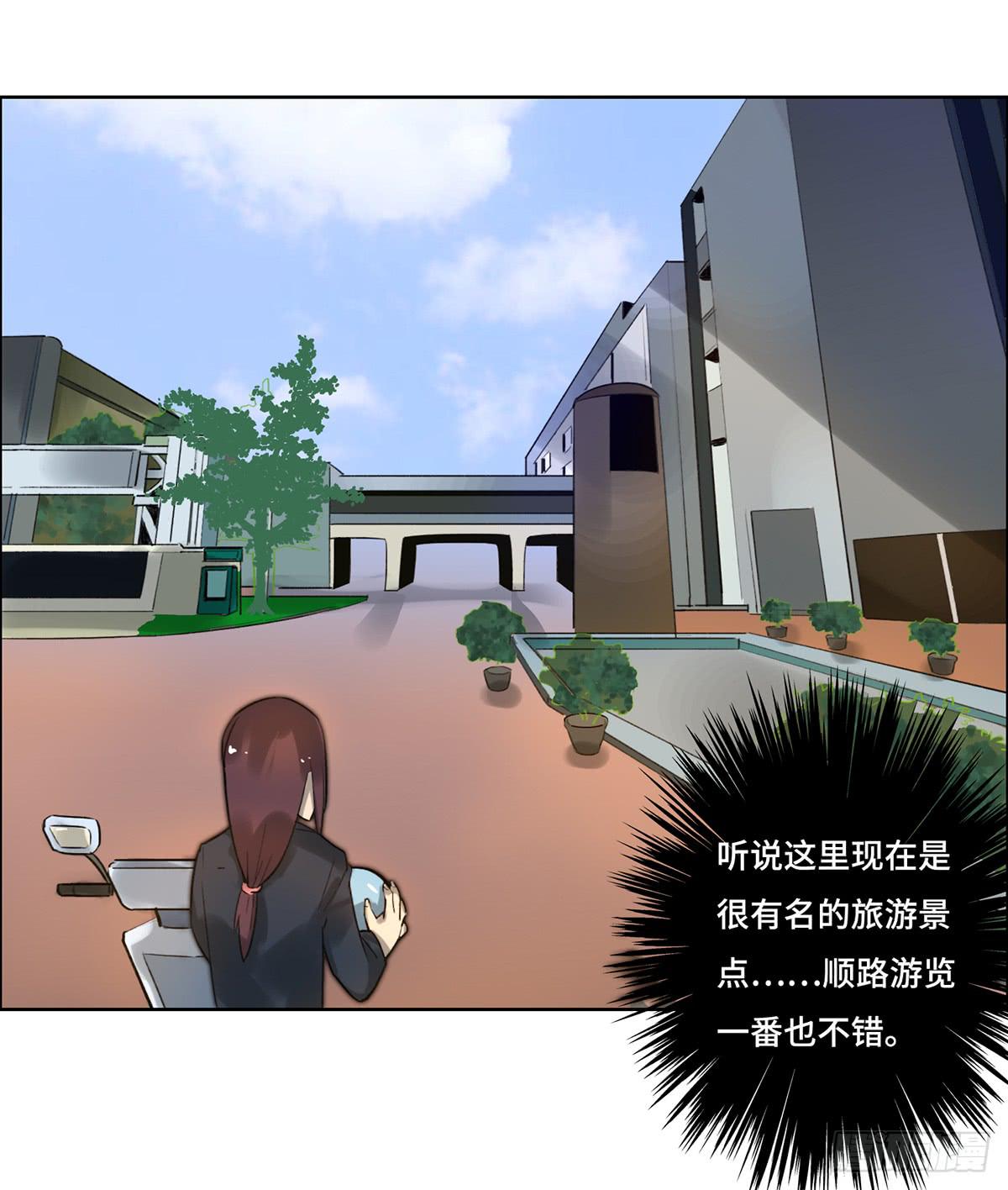 《地产女王》4 初探艺术区 第28页
