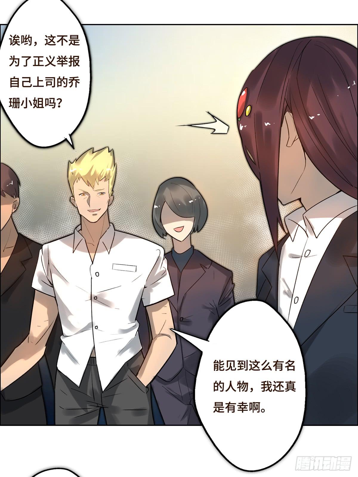《地产女王》4 初探艺术区 第35页