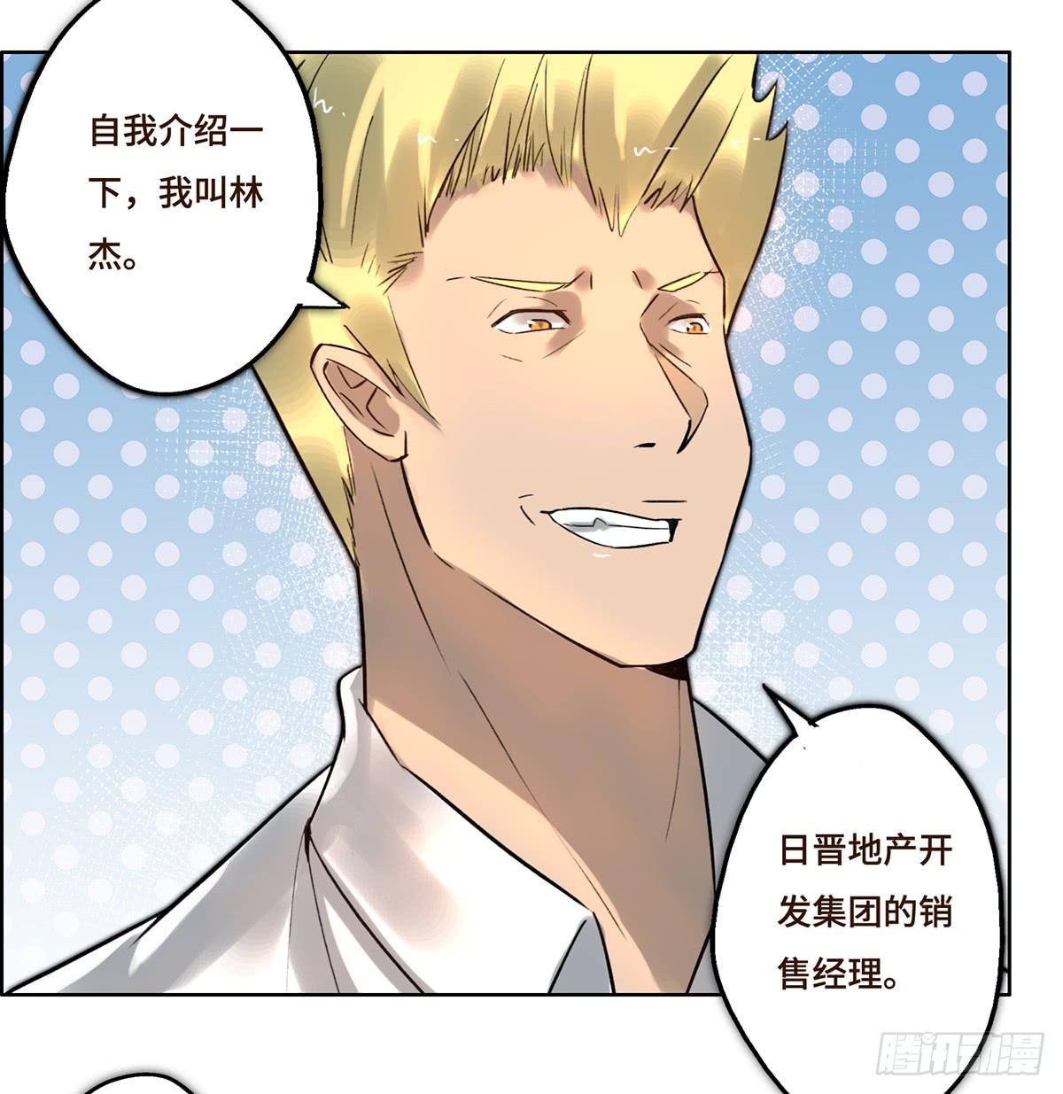 《地产女王》4 初探艺术区 第36页