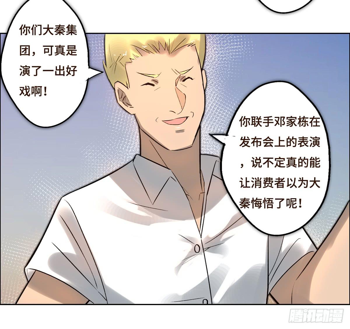 《地产女王》4 初探艺术区 第37页