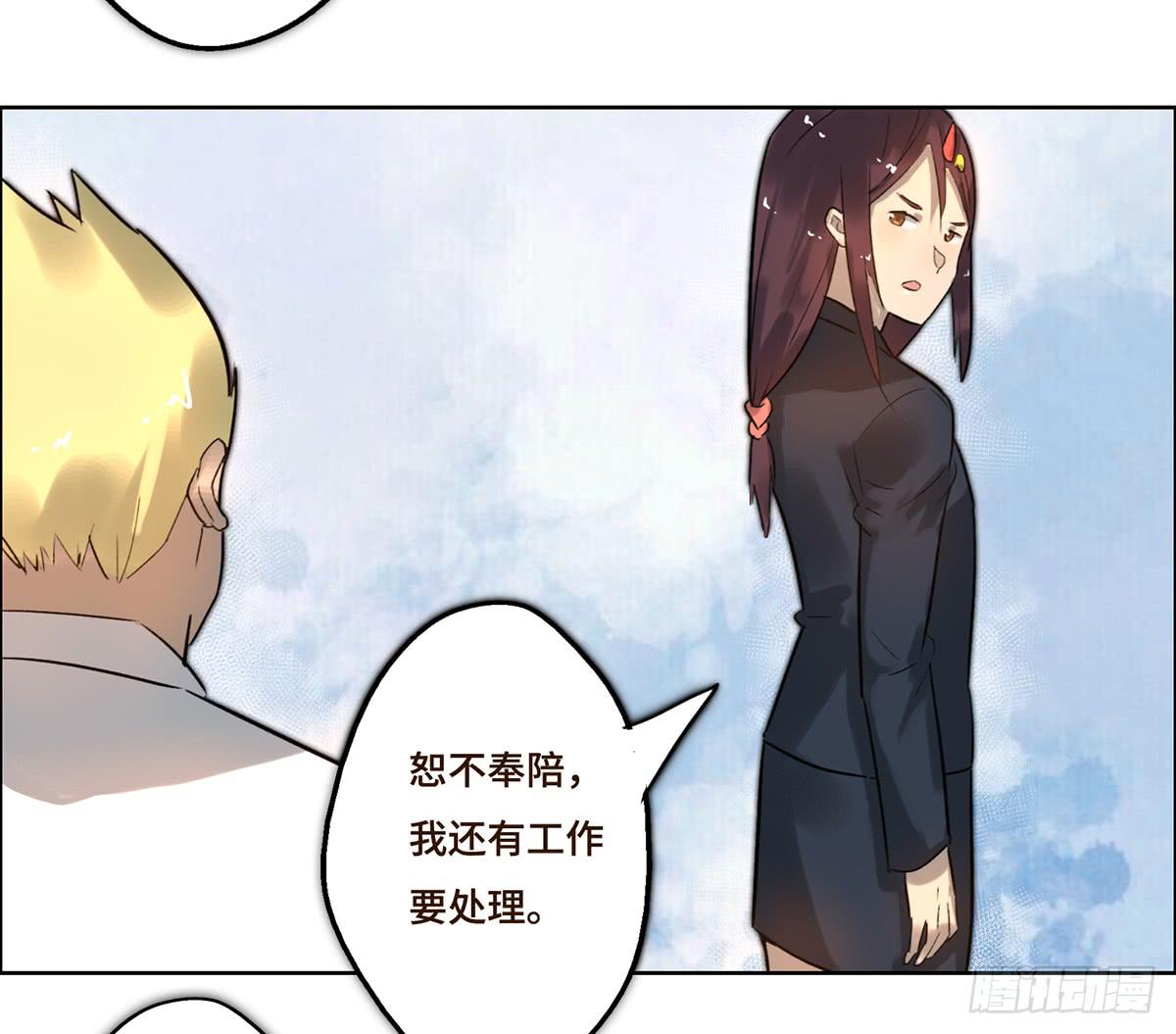 《地产女王》4 初探艺术区 第39页