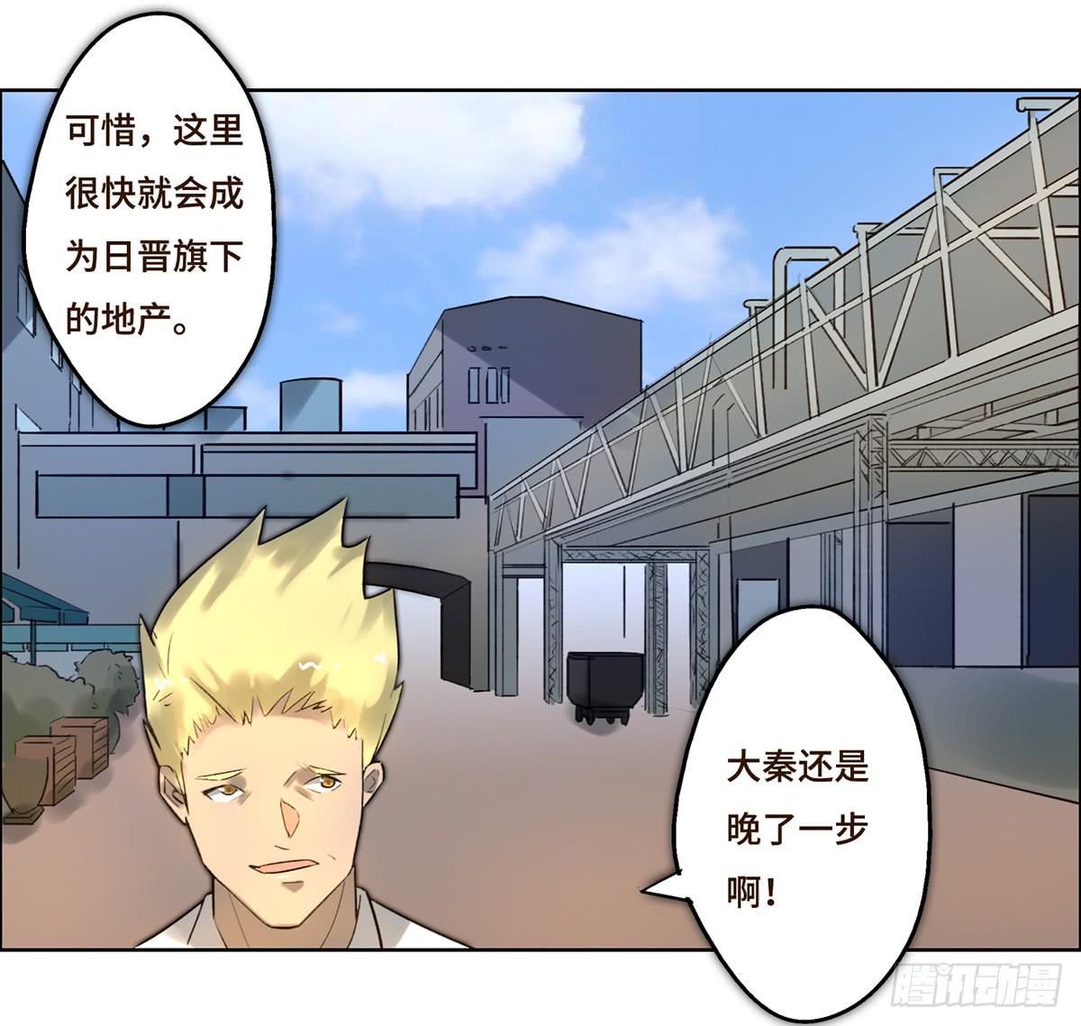 《地产女王》4 初探艺术区 第41页