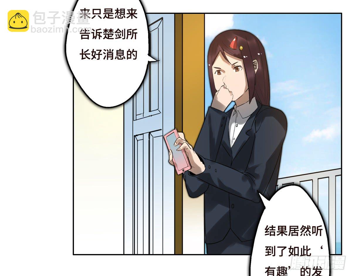 《地产女王》10 醉态 第24页